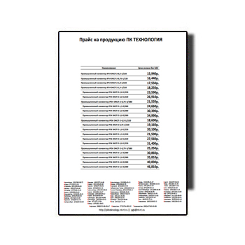 Прайс на оборудование бренда ПК ТЕХНОЛОГИЯ